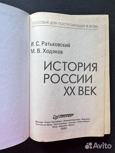 Учебник Ратьковский Ходяков История России