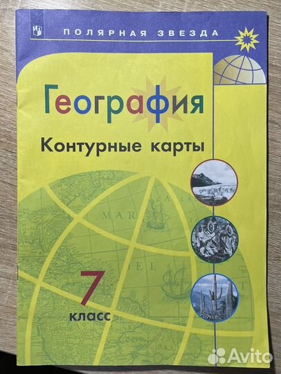Контурные карты по географии 7 класс