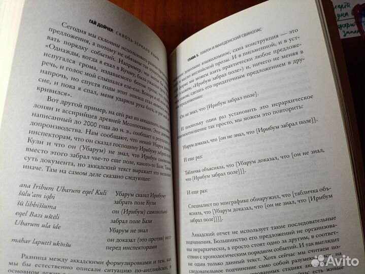 Книга Гай Дойчер Сквозь зеркало языка