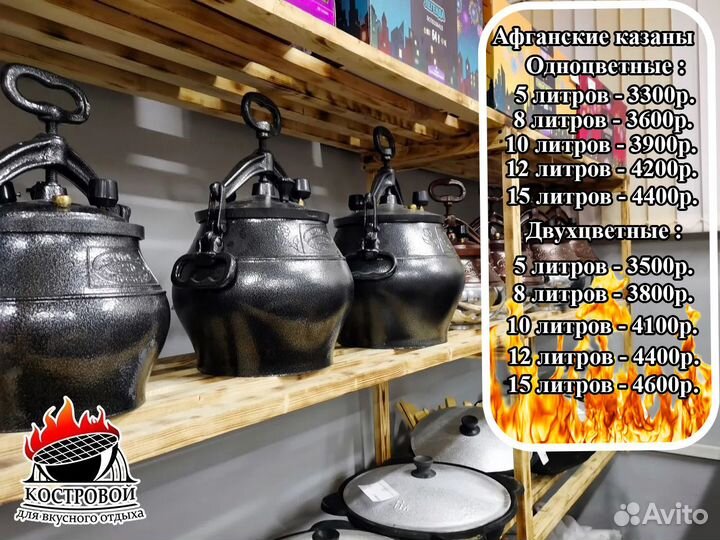 Афганские казаны от 5 до 30 литров