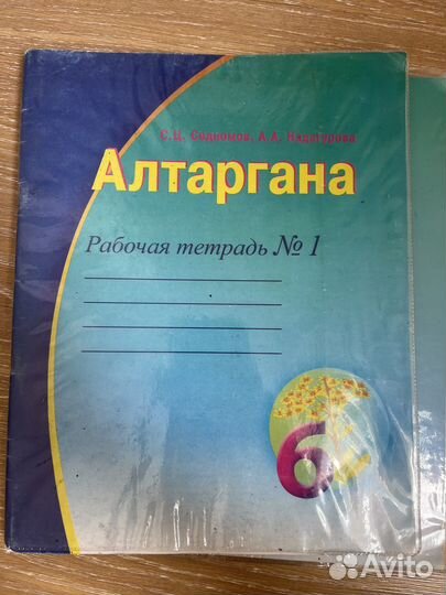 Рабочая тетрадь Алтаргана бурятский язык