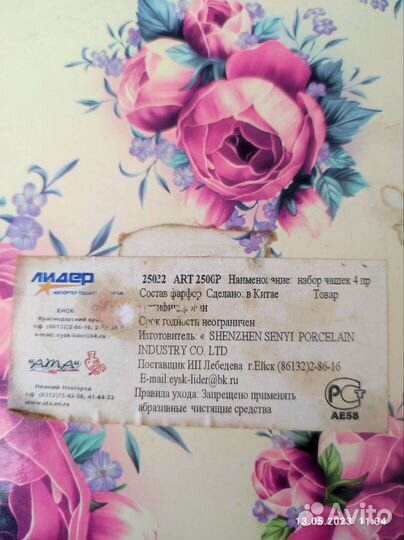 Фарфоровая чайная пара 2 шт