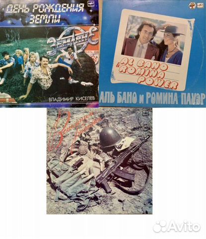 Виниловые пластинки СССР 1987 Земляне Аль Бано
