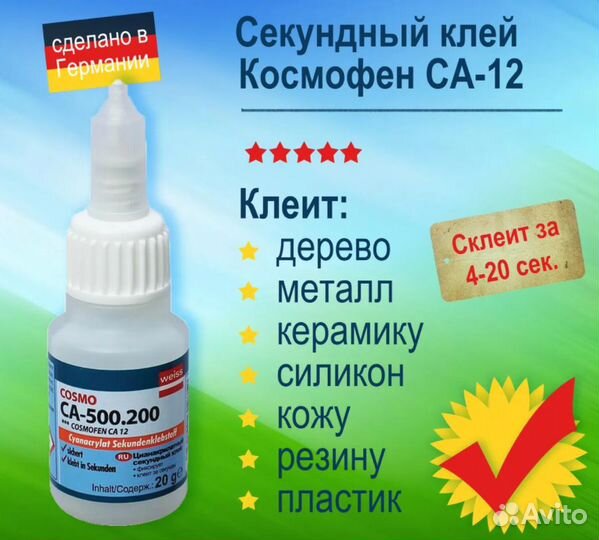 Клей космофен са-12 (Cosmo)