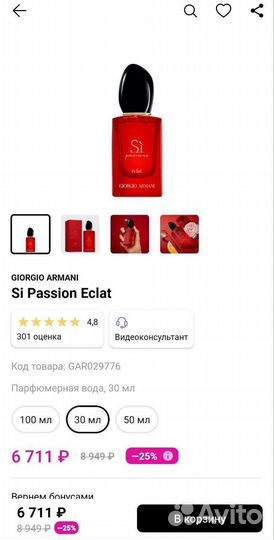 Духи Оригинал Giorgio Armani Si Passione Eclat