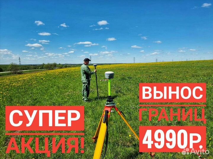 Геодезист, Вынос границ, Топосъемка