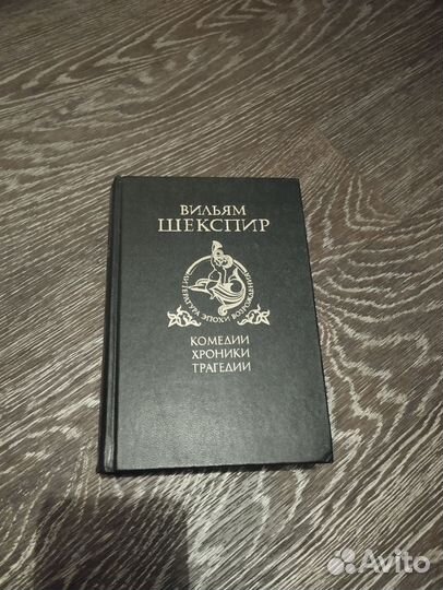 Книги вильям шекспир