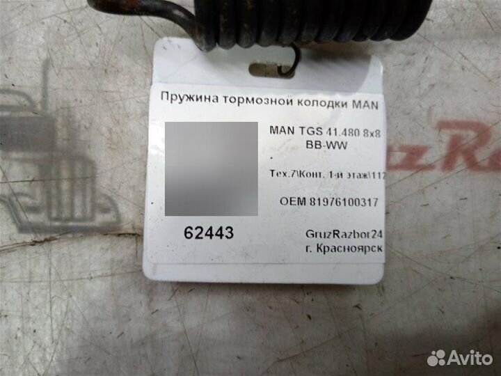 Пружина тормозной колодки Man Tgs 41.480 D2676