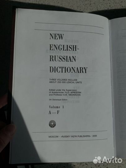 Англо русский словарь, Ю.Д. Апресян