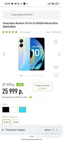 Реалми 10 про обмен