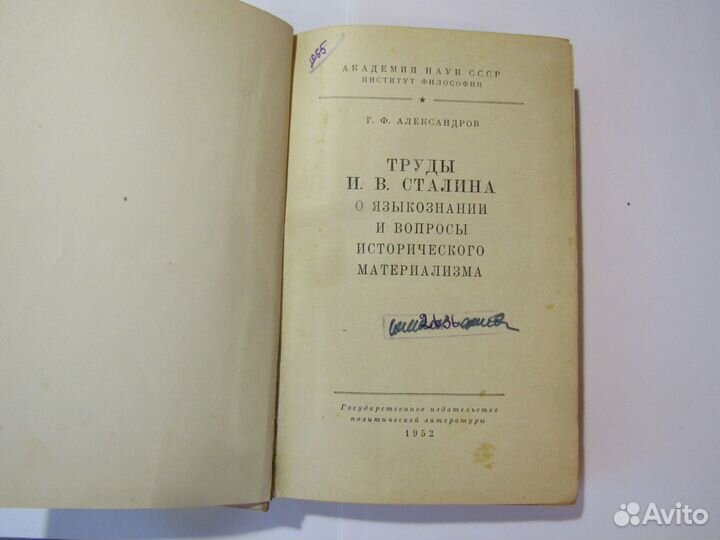 Книга 1959 года труды И.В.сталина