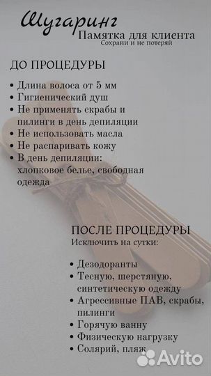 Шугаринг депиляция