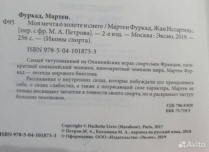 Мартен Фуркад 