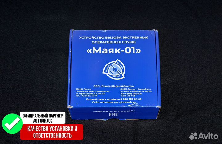 Кнопка эра глонасс