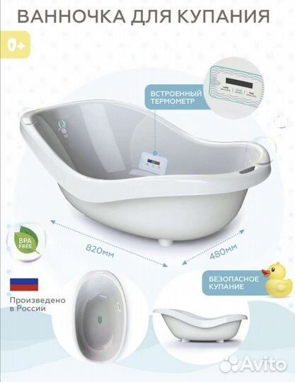 Детская ванночка для купания