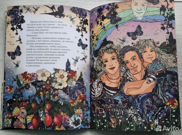 История о Капельке