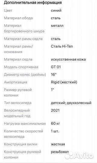 Детский велосипед