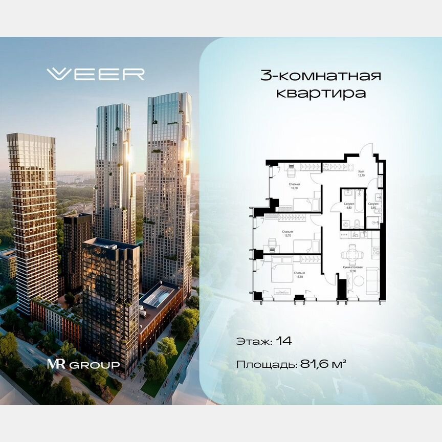 3-к. квартира, 81,6 м², 14/59 эт.