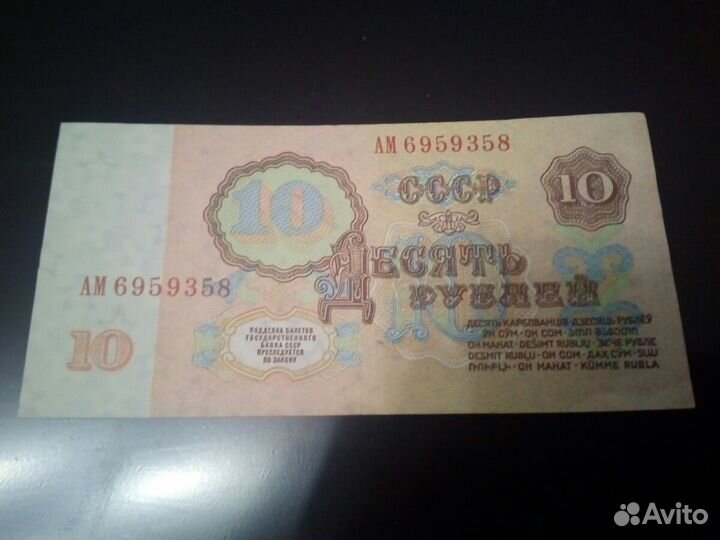 СССР. 10 рублей образца 1961 года