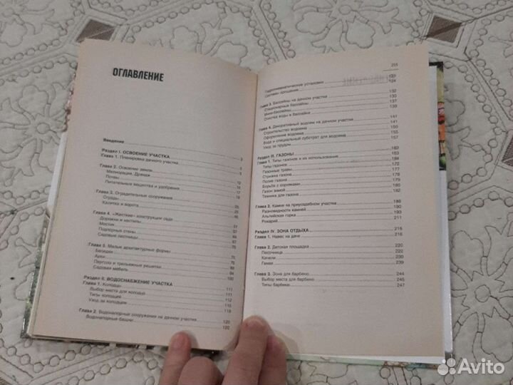 Книга дачного участка