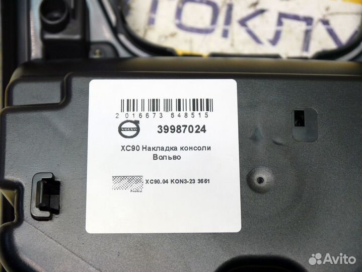 Накладка консоли Вольво XC90