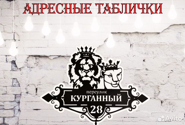 Адресные таблички