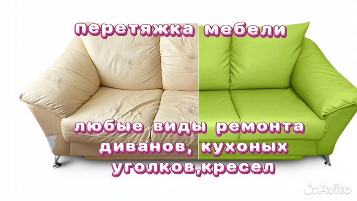 Перетяжка мебели