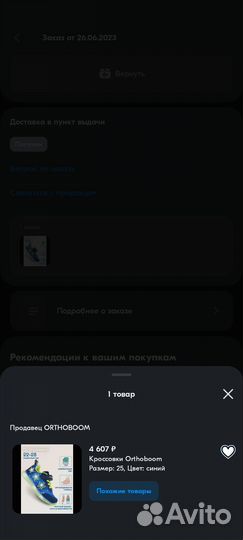 Кроссовки orthoboom 25 размера