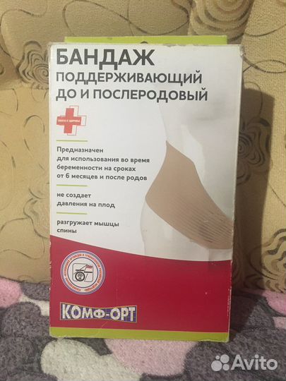 Бандаж поддерживающий до и послеродовой