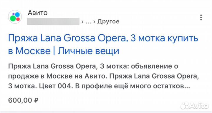 Пряжа lana grossa opera