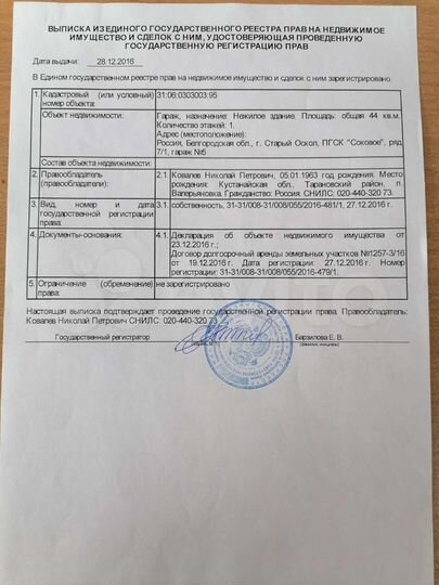 Гараж, > 30 м²