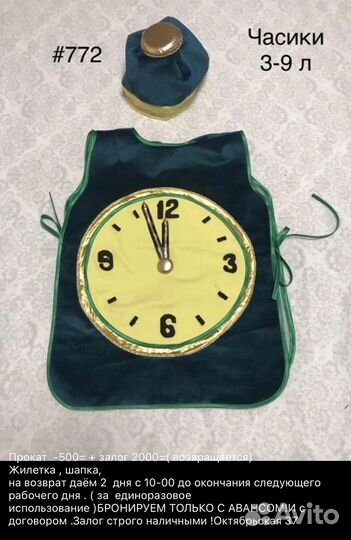 Новогодний костюм Часики в прокат