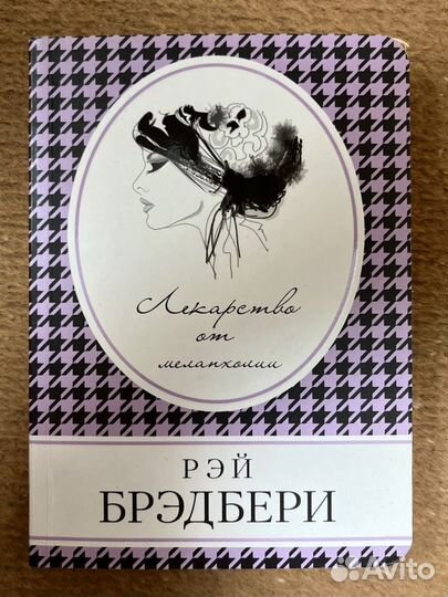 Книги Кен Кизи и Рэй Брэдбери