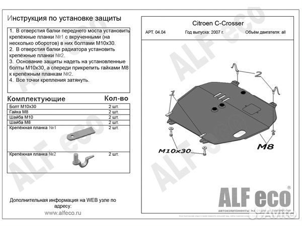 Защита картера и кпп Peugeot 4007 (2007-2012)