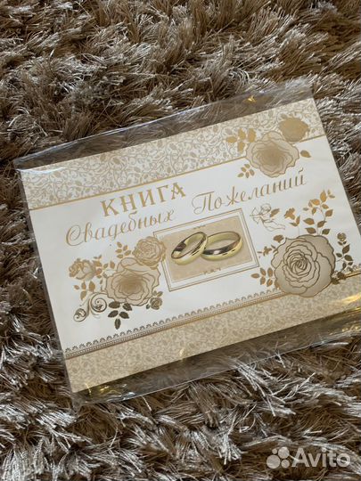 Книга свадебных пожеланий
