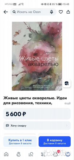 Живые цветы акварелью книга