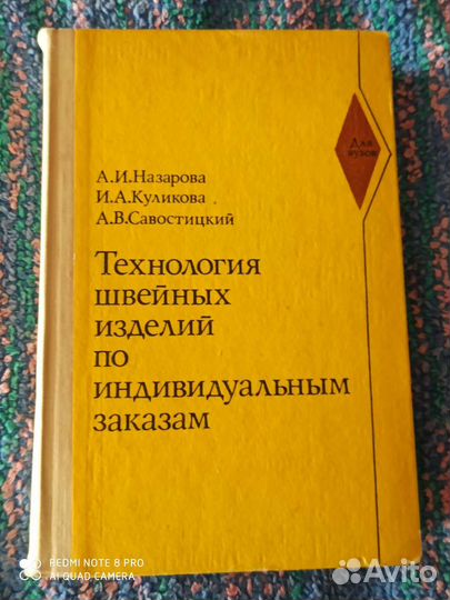 Книги по шитью СССР