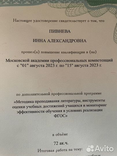 Репетитор по русскому языку