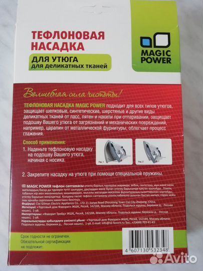 Тефлоновая насадка для утюга