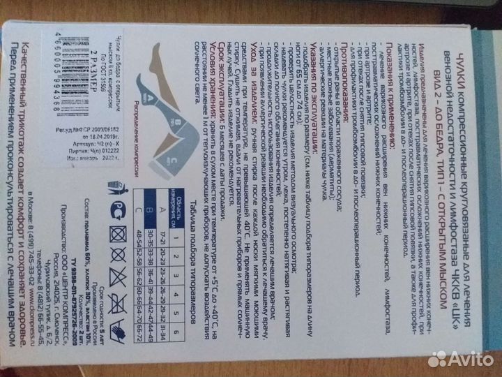 Чулки компрессионные