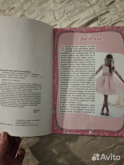 Книга-подарок