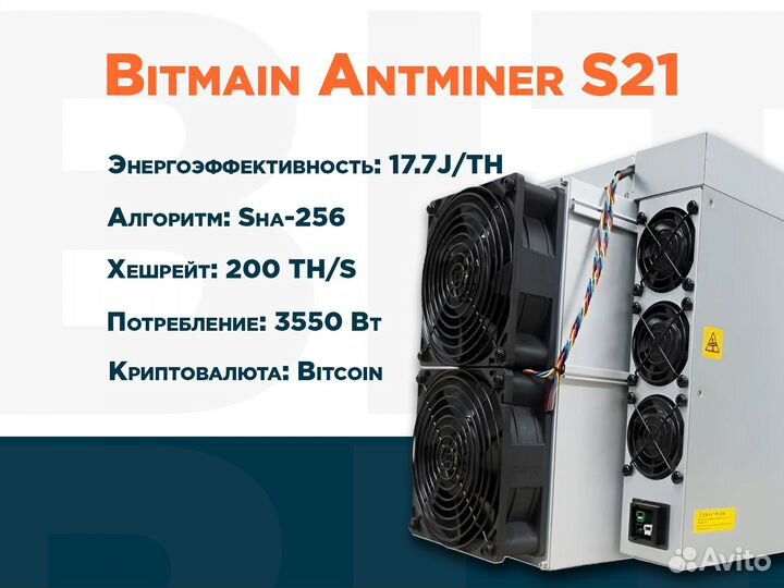 Bitmain Antminer S21 В наличии