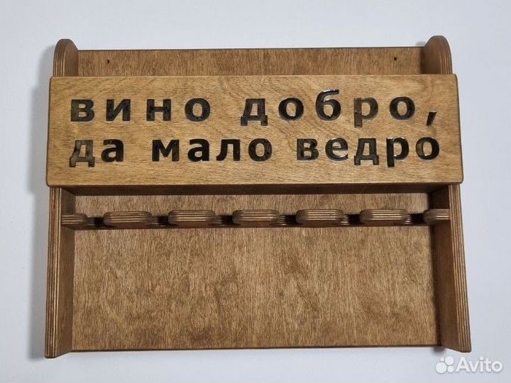 Полка для винных бутылок и бокалов