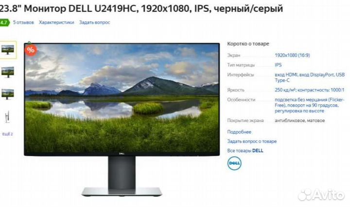 Монитор Dell U2419HC