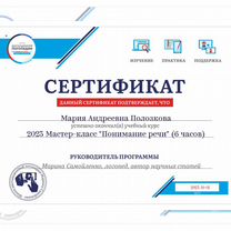 Логопед дефектолог, Москва