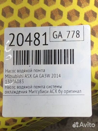 Насос водяной помпа Mitsubishi Asx GA 4B10 2014