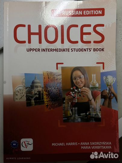 Учебник по английскому языку Choices