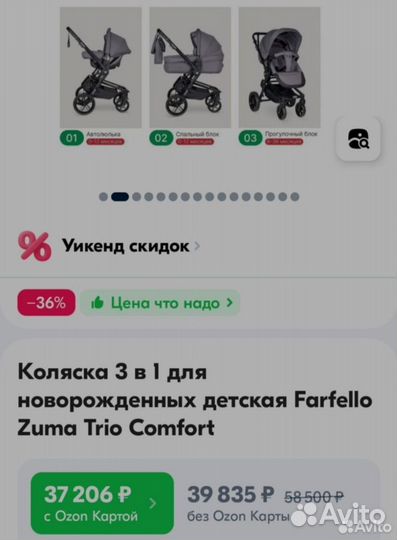 Коляска 3в1 farfellozumatriocomfort