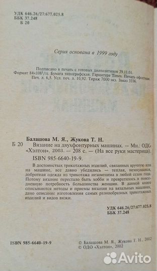 Книги и журналы по машинному вязанию