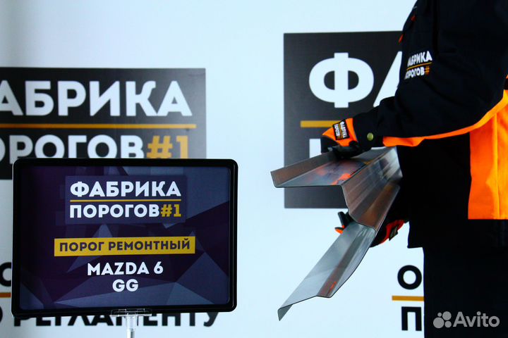 Порог Мазда 6 гг